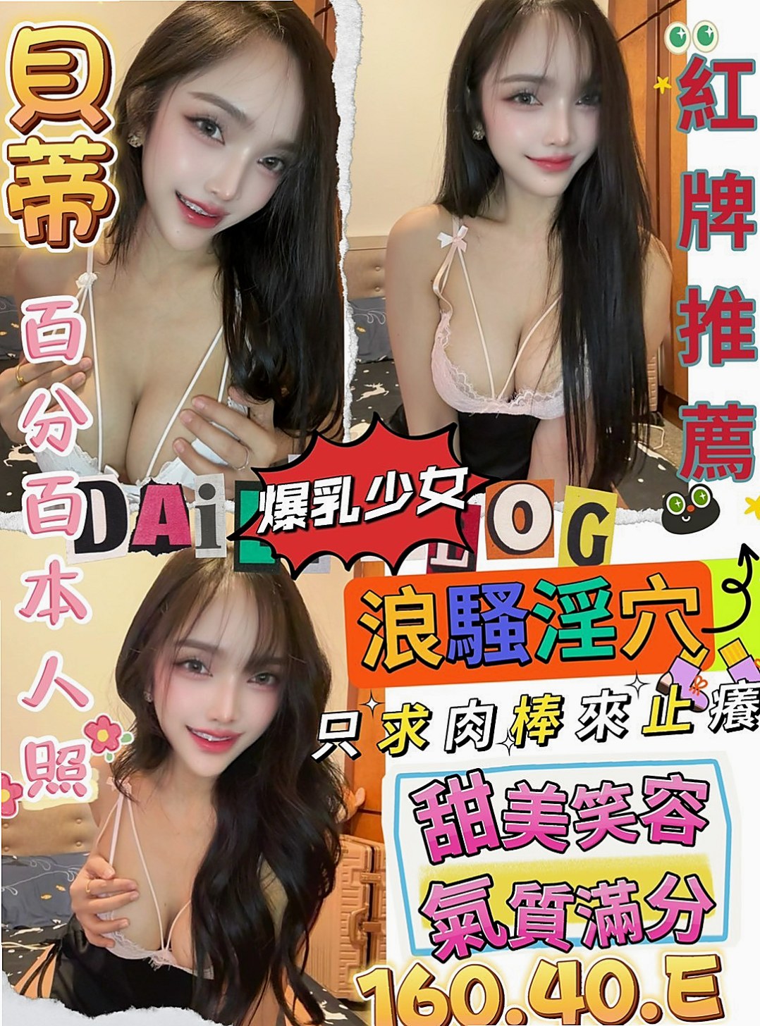 尋找性上面的 滿足不喜歡被套套的束縛！員山外送今日推薦｜白皙｜檳榔西施｜年齡18歲｜身高164cm｜體重52kg｜胸圍E罩杯